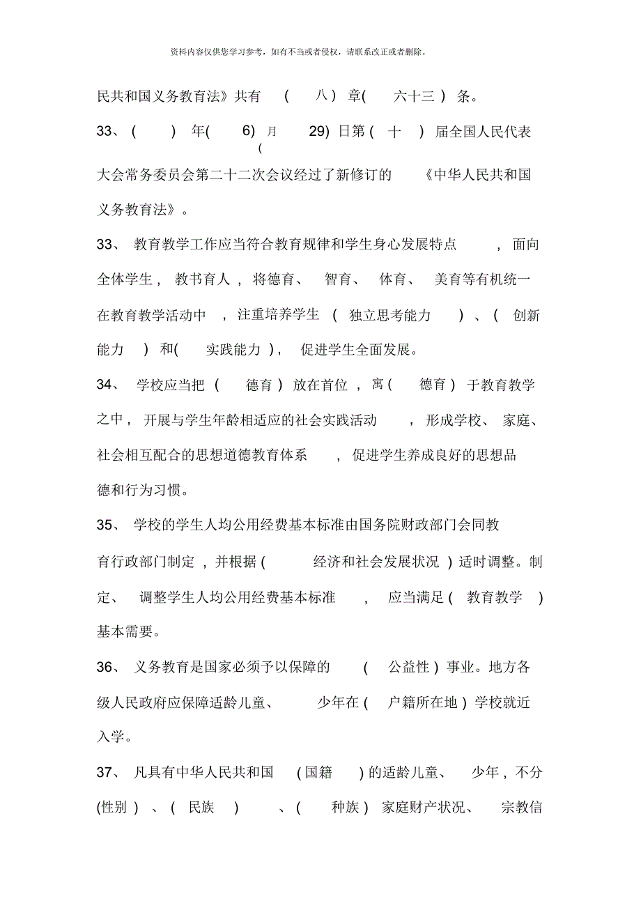 中小学教师高级职称人员专业技术水平能力测试复习题_第4页