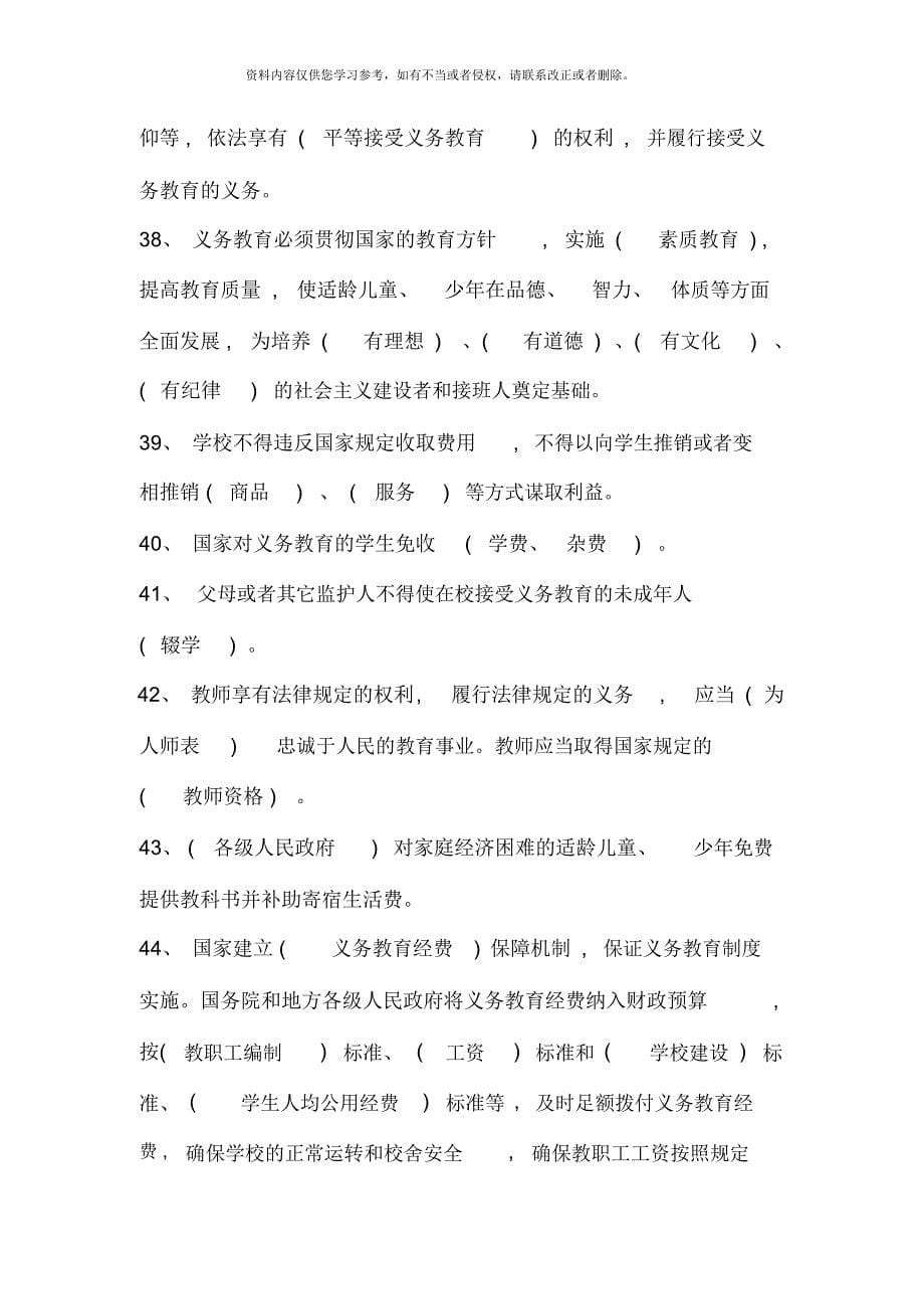 中小学教师高级职称人员专业技术水平能力测试复习题_第5页