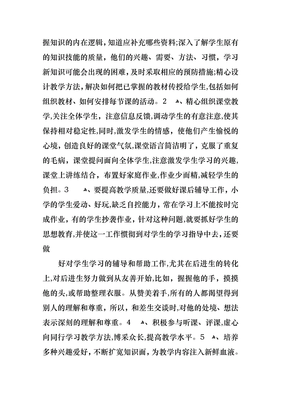 教师工作心得体会汇总5篇_第2页