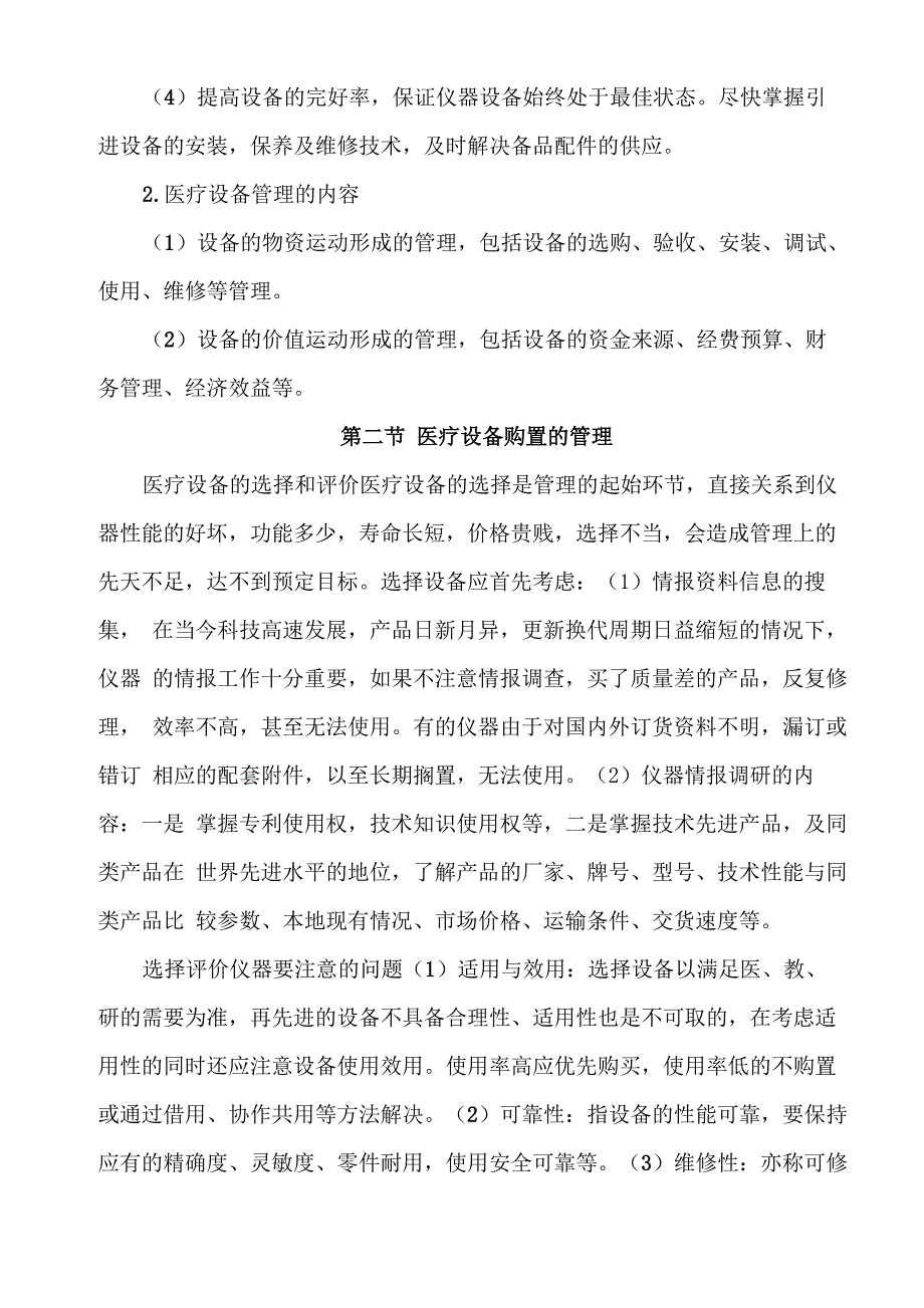 医疗设备管理_第4页