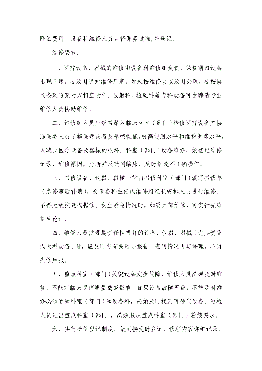 医疗设备巡检、保养、维修制度.doc_第3页