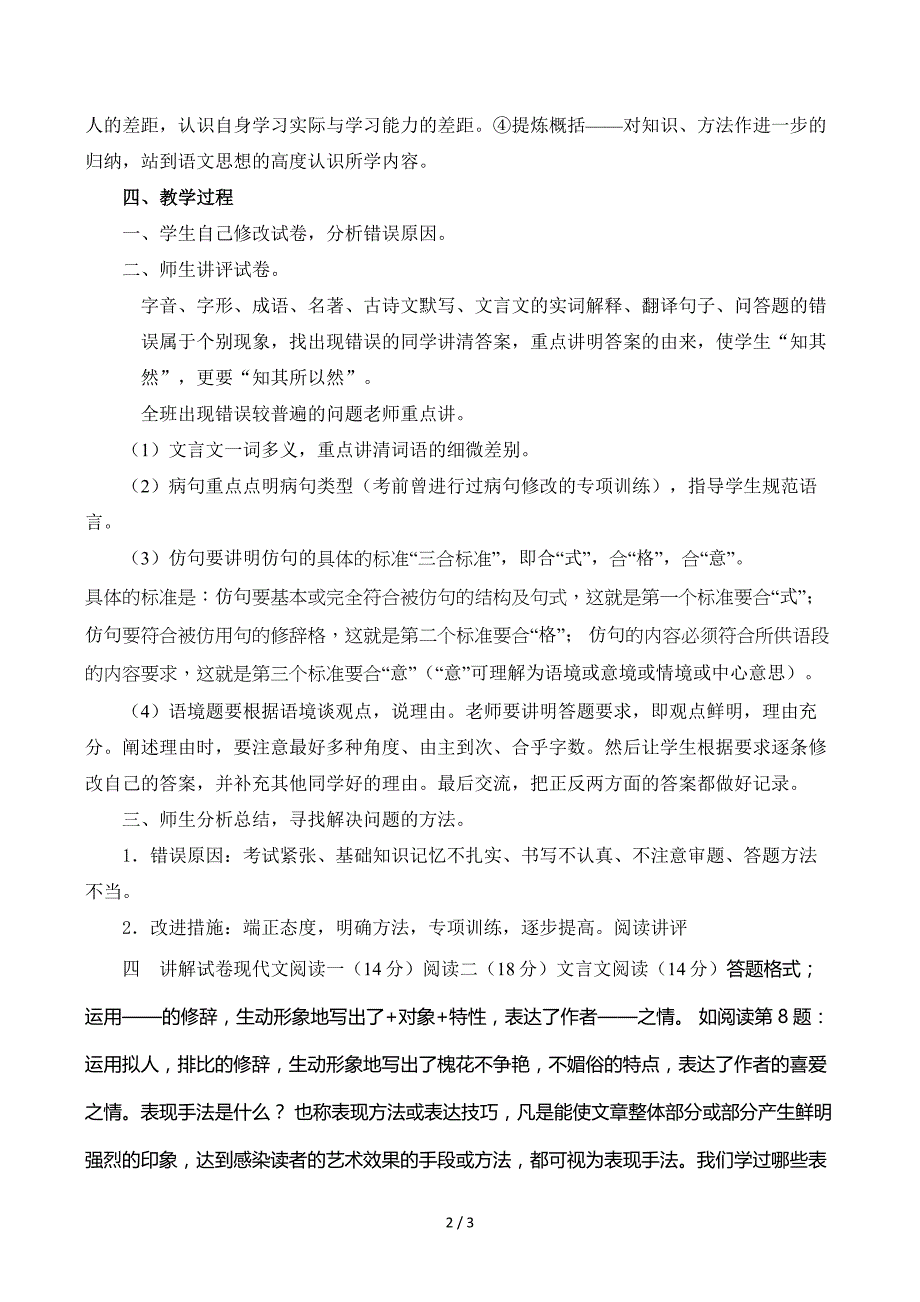 七年级语文月考试卷讲评教案_第2页