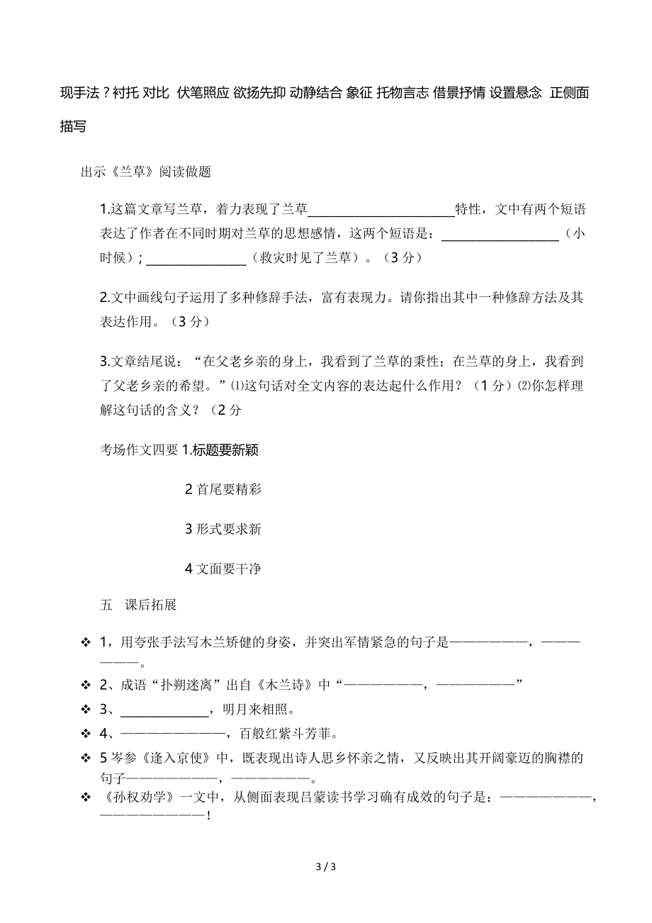 七年级语文月考试卷讲评教案_第3页