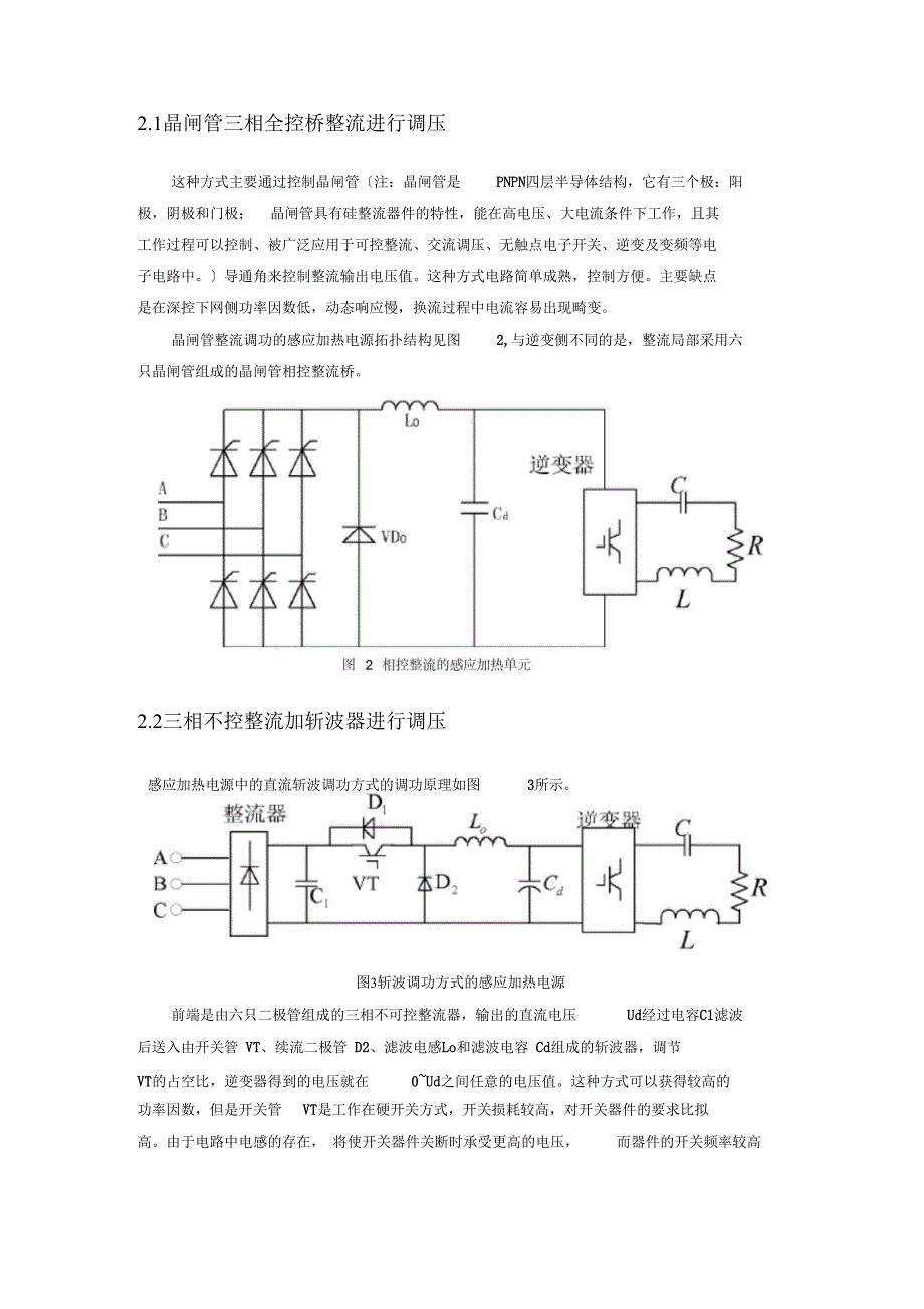 串联谐振逆变器的功率调节方式_第2页