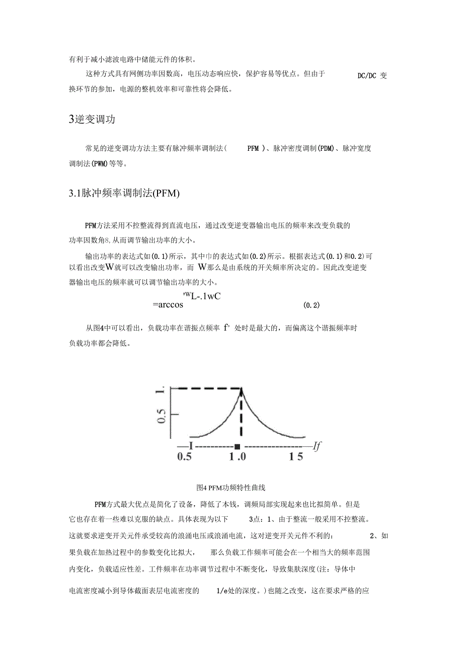 串联谐振逆变器的功率调节方式_第3页