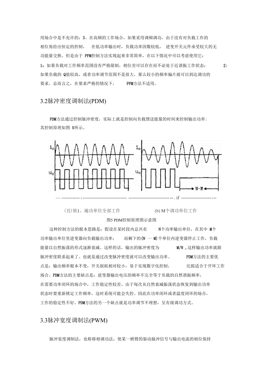 串联谐振逆变器的功率调节方式_第4页