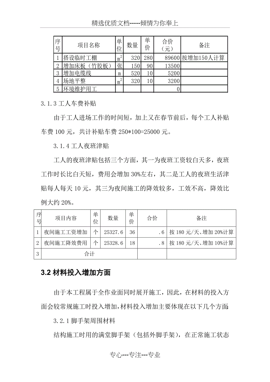 赶工专项施工组织设计_第5页