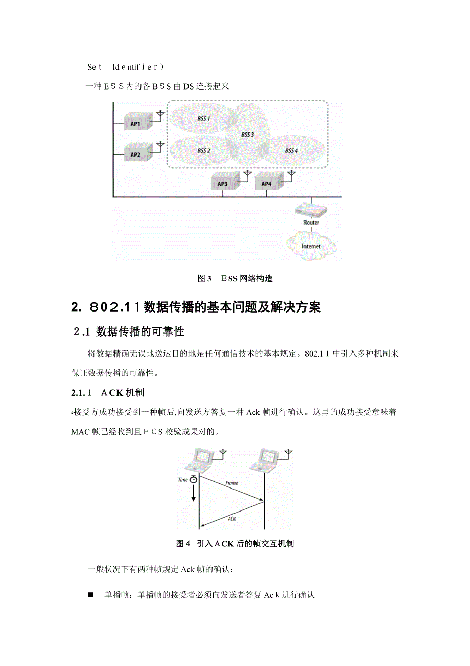 WIFI基本数据传输机制理解_第3页