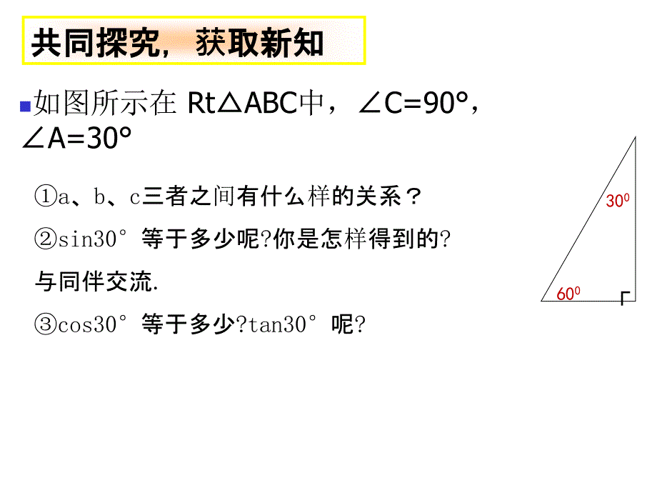 230&#176;45&#176;60&#176;角的三角函数值 (3)_第4页