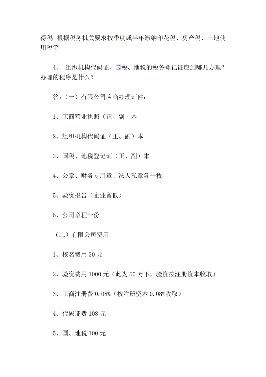 会计处理的十件事.doc_第3页