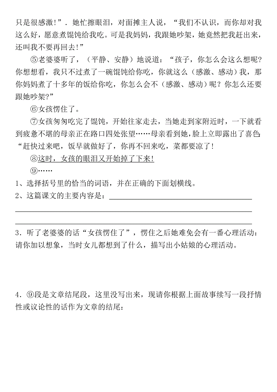 五年级上册语文第五单元测试卷.doc_第4页