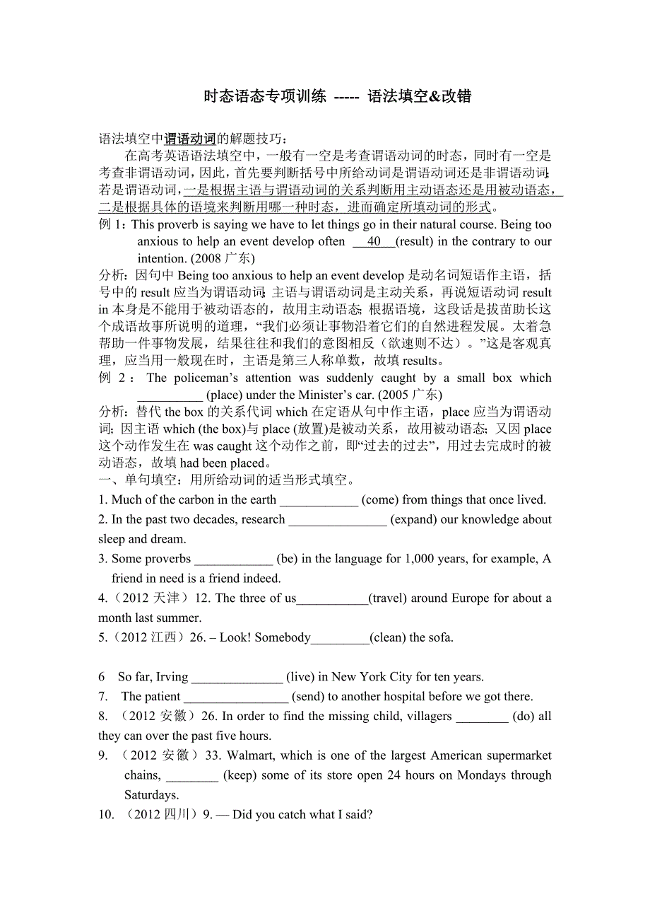高考时态语态练习.doc_第1页
