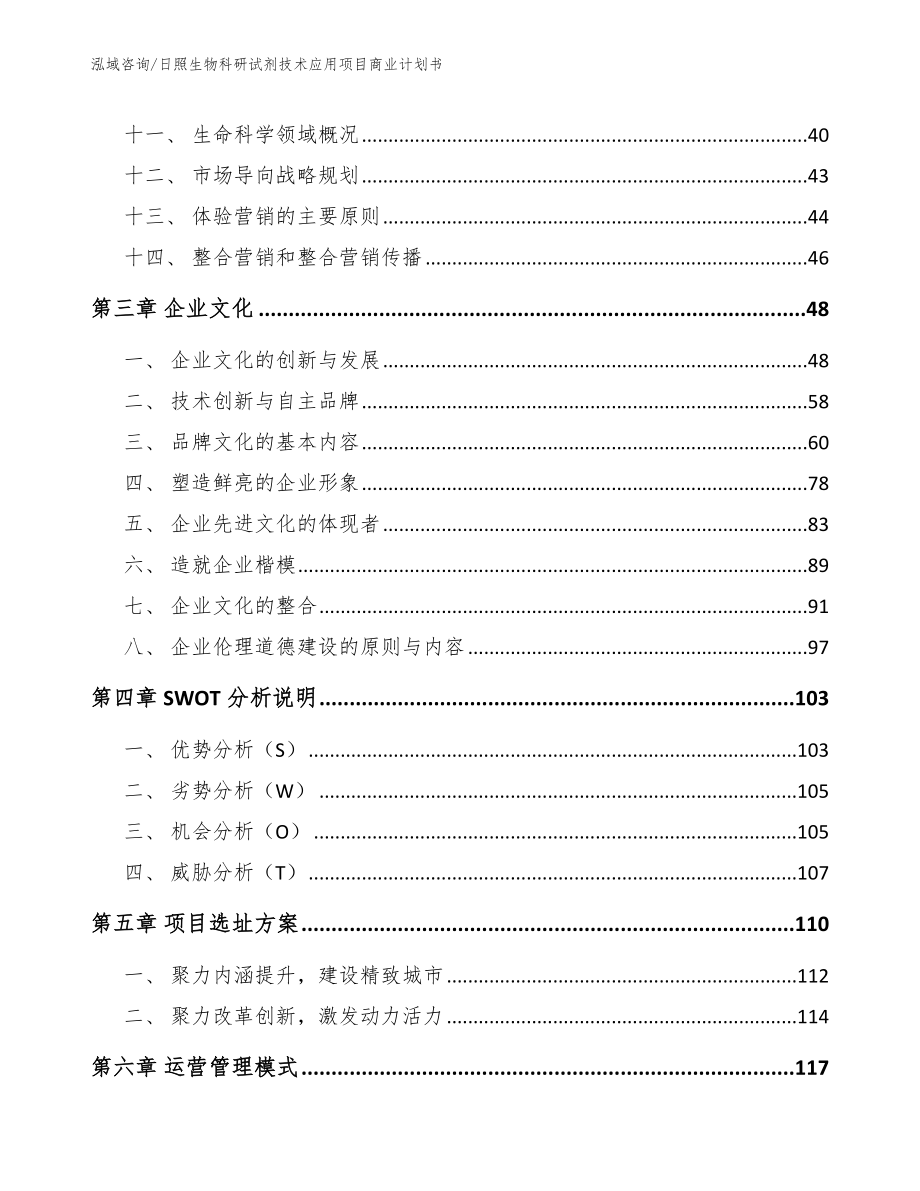 日照生物科研试剂技术应用项目商业计划书模板_第2页