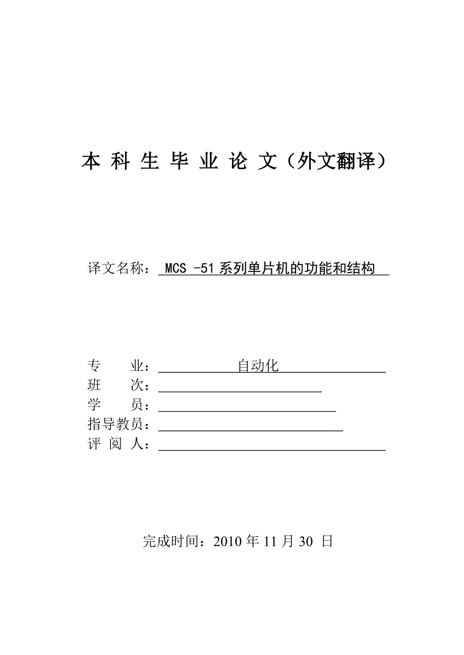 5自动化专业 单片机相关 外文文献 英文文献 外文翻译中英对照_第1页