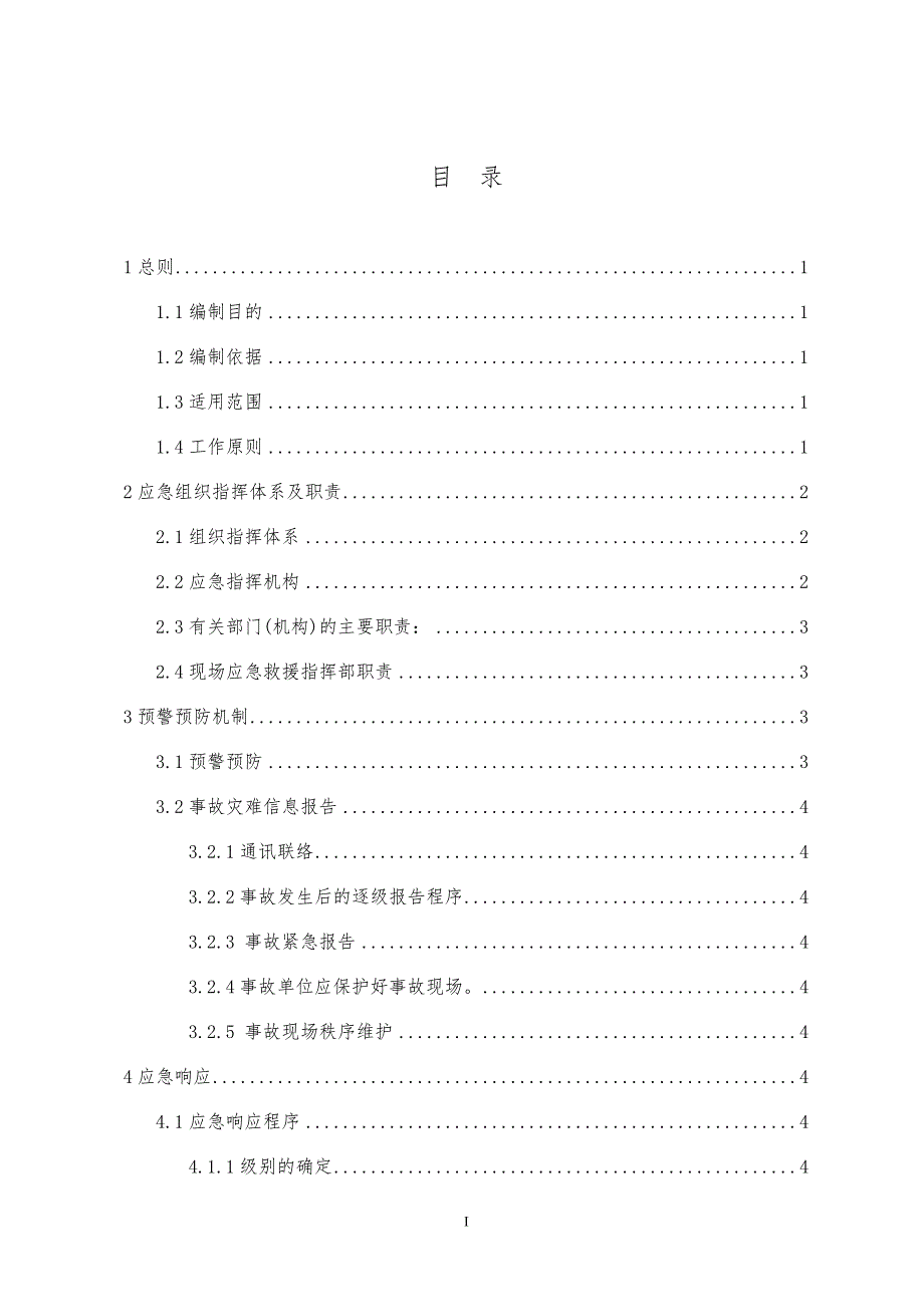 xx区非煤矿山事故灾难应急预案_第2页