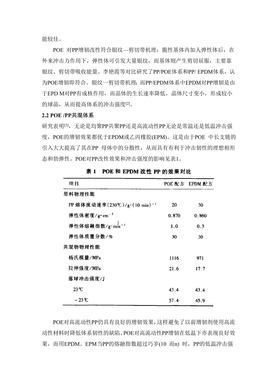 新型聚蜡经弹性体的性能及其应用进展_第3页