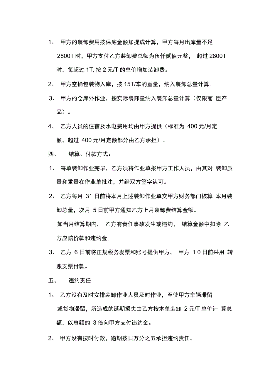 仓库装卸合同_第2页