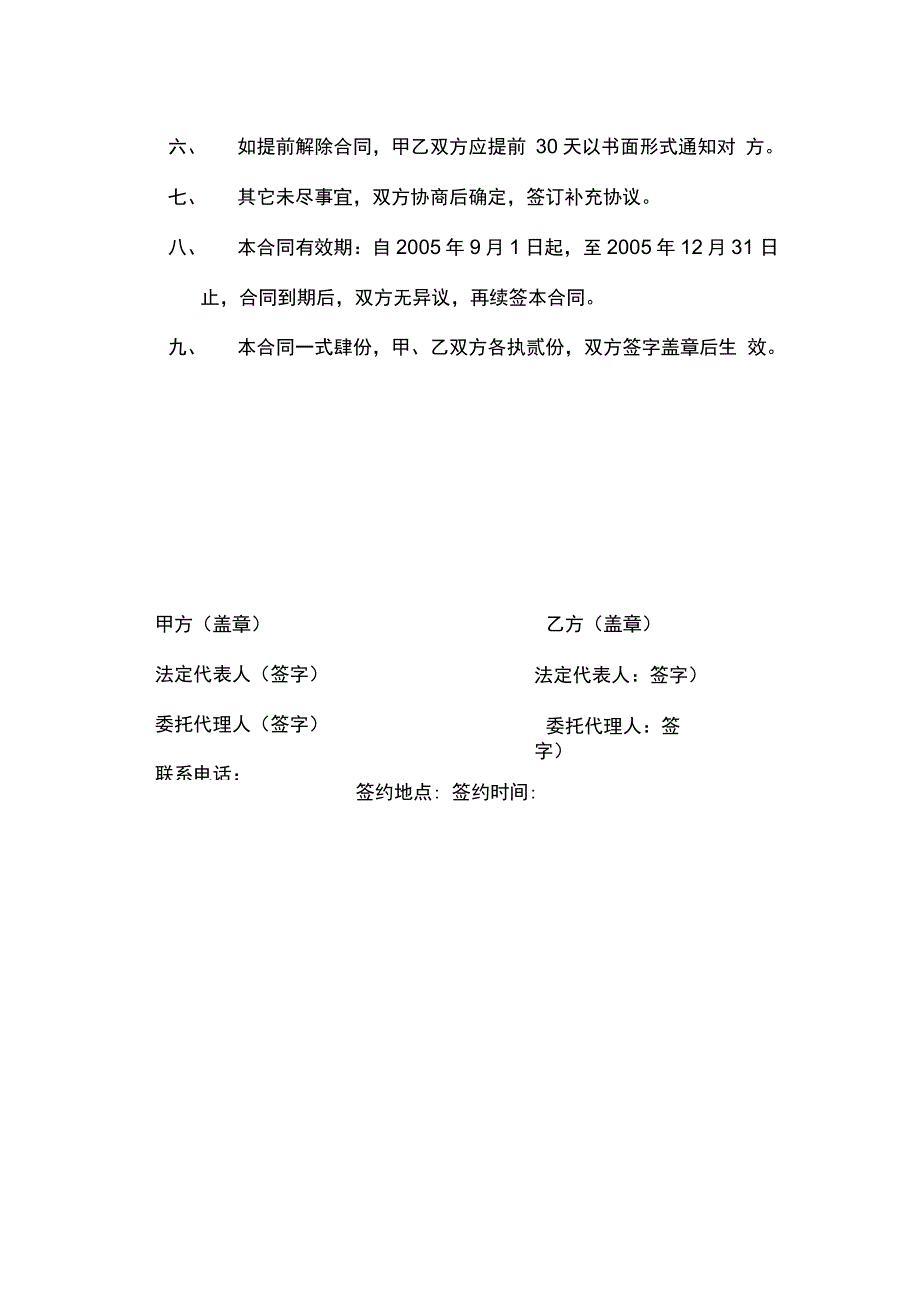 仓库装卸合同_第3页