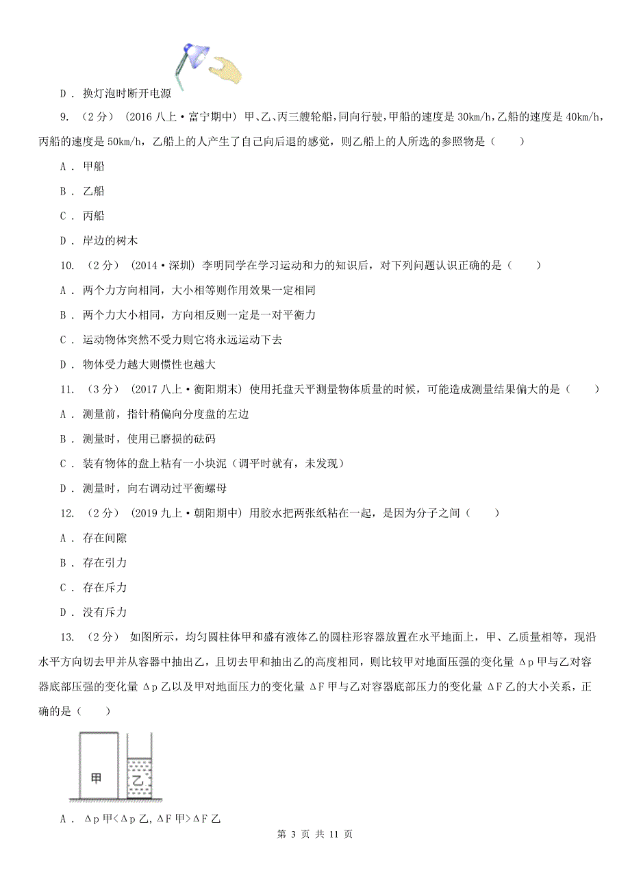 山西省长治市中考结业物理卷_第3页