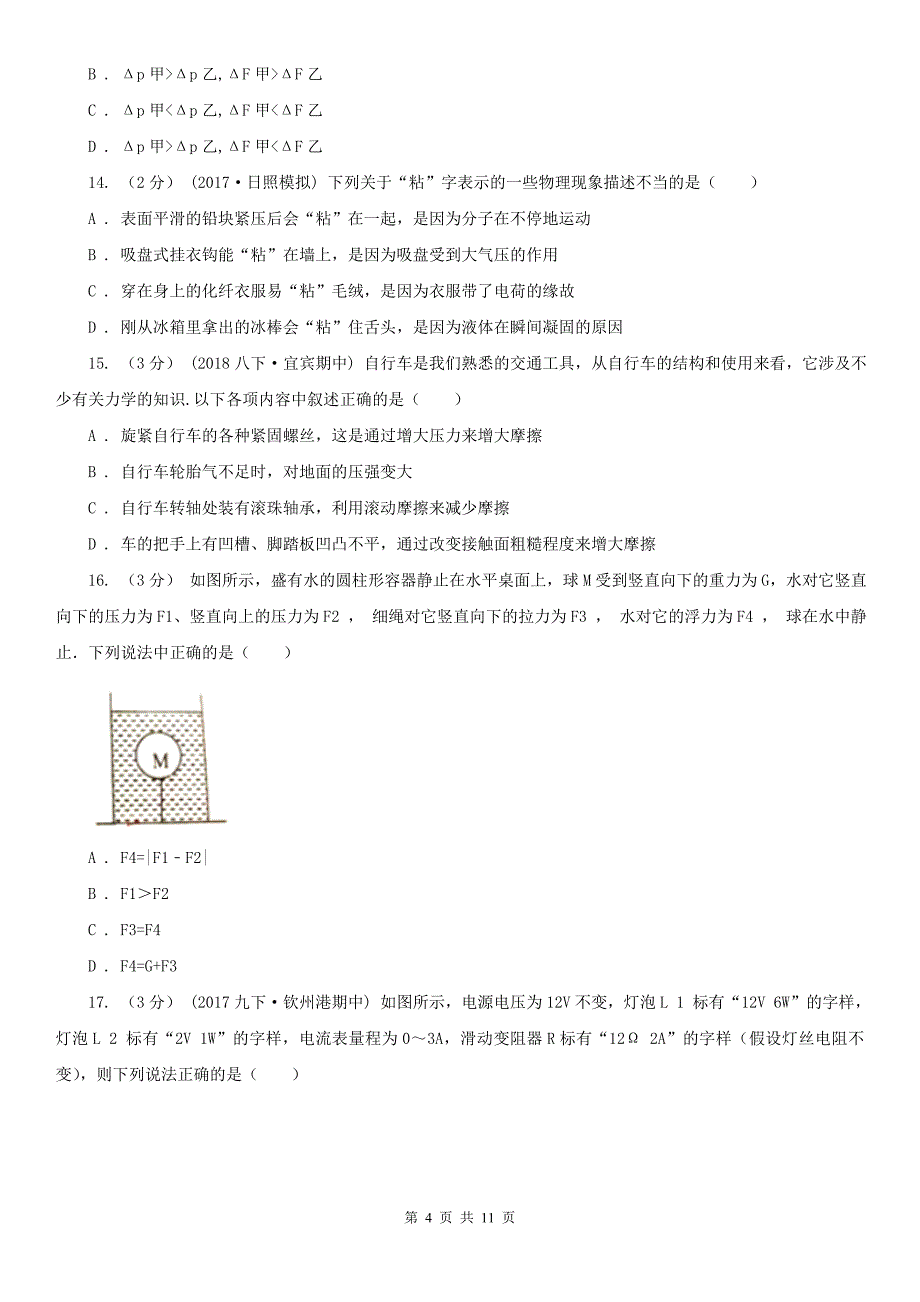 山西省长治市中考结业物理卷_第4页