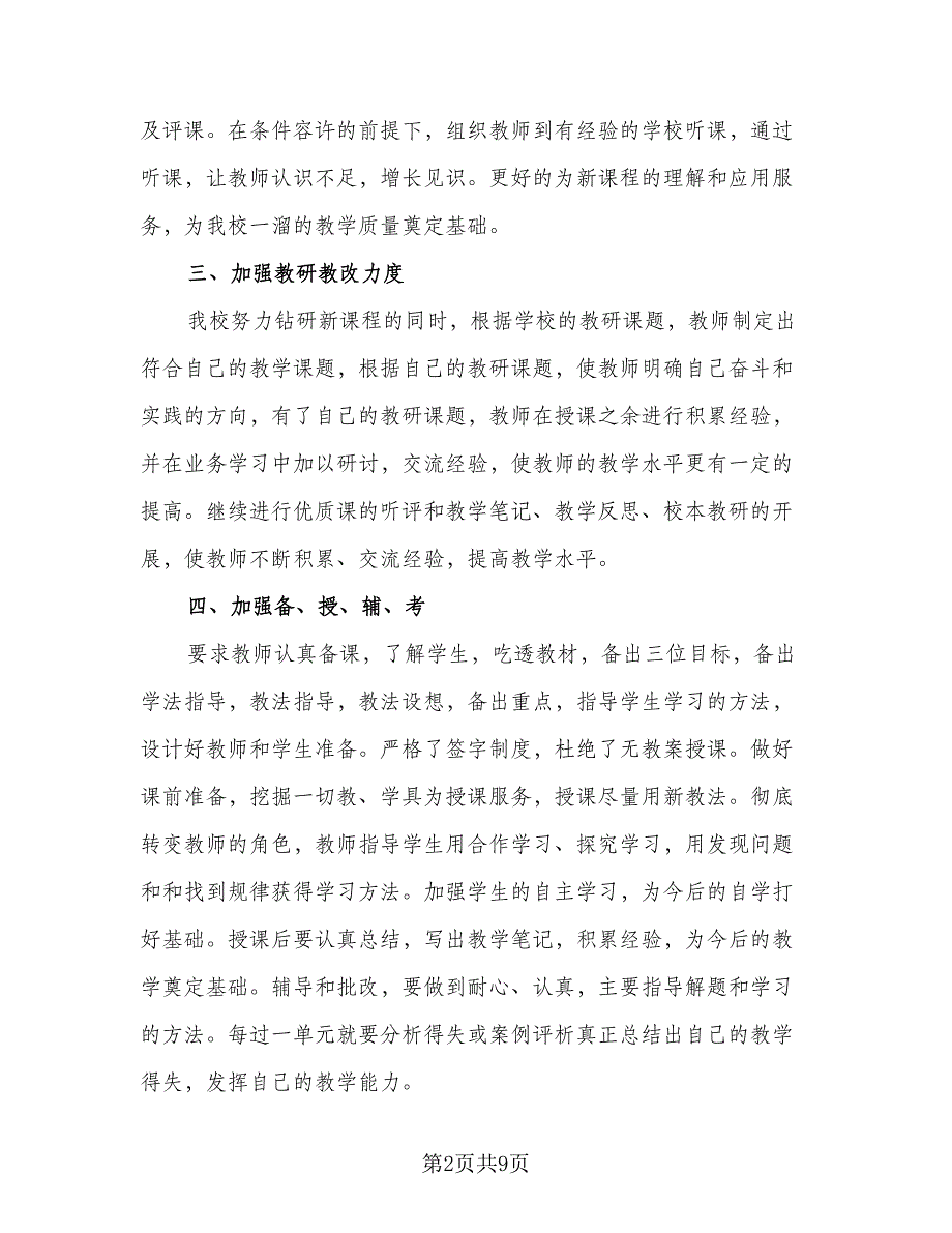 2023年中小学教师学历提高工作计划标准范本（三篇）.doc_第2页