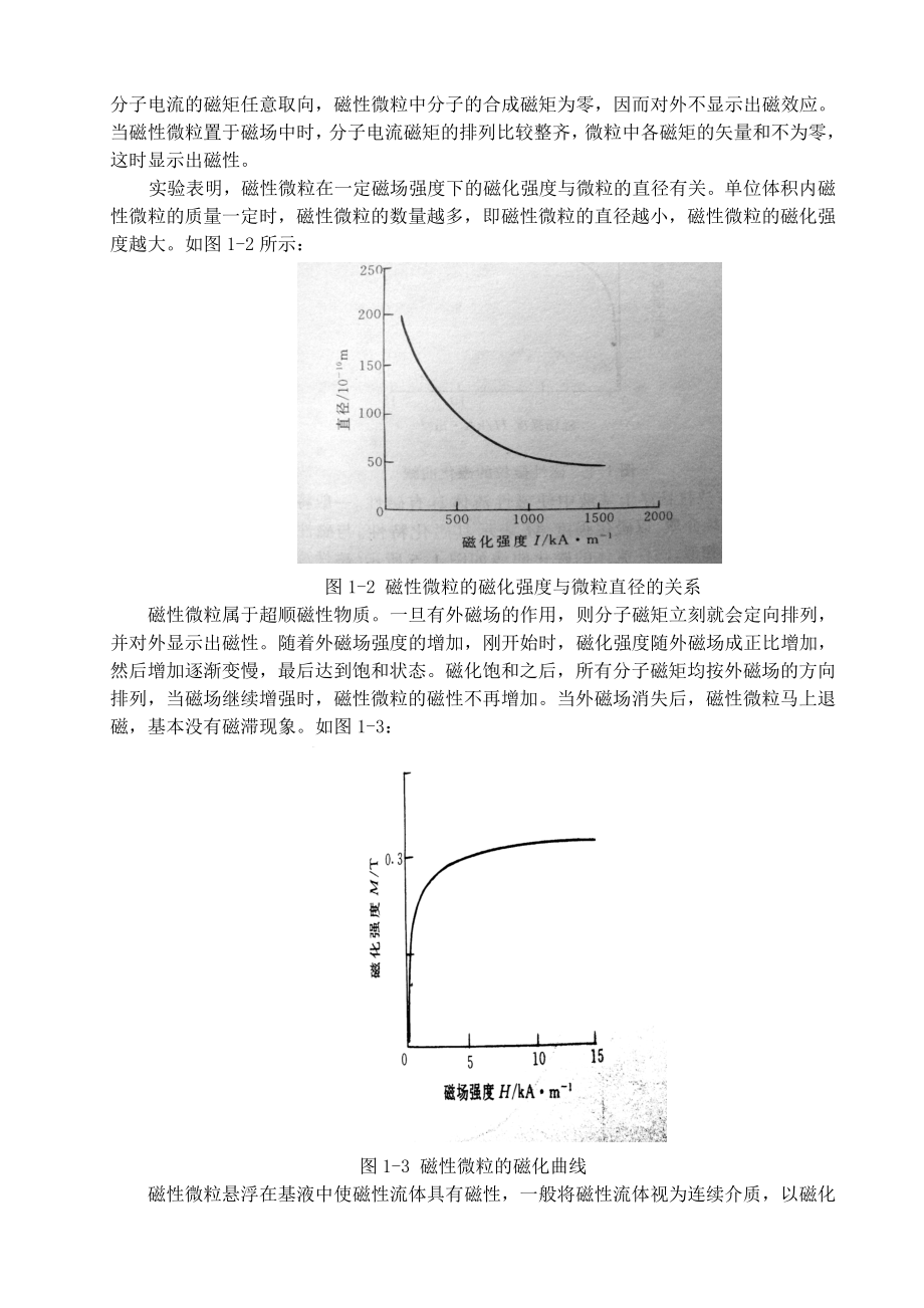 磁流体动密封试验台研究.doc_第4页