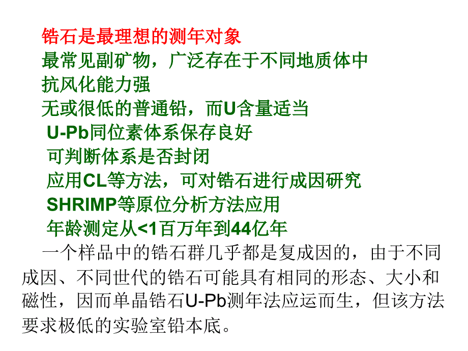 锆石UPB测年PPT课件_第2页