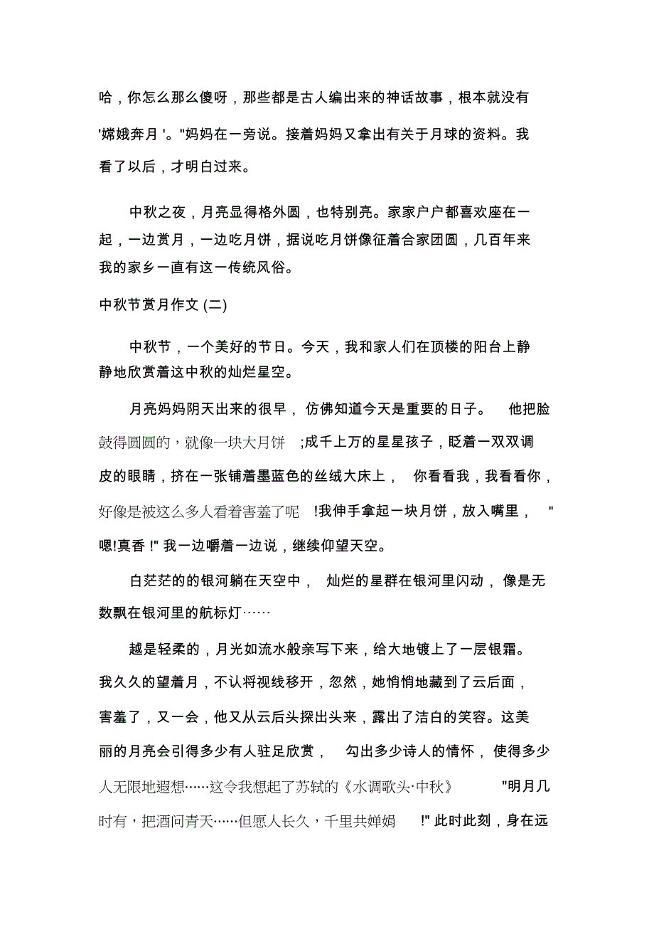 中秋节赏月作文_第3页