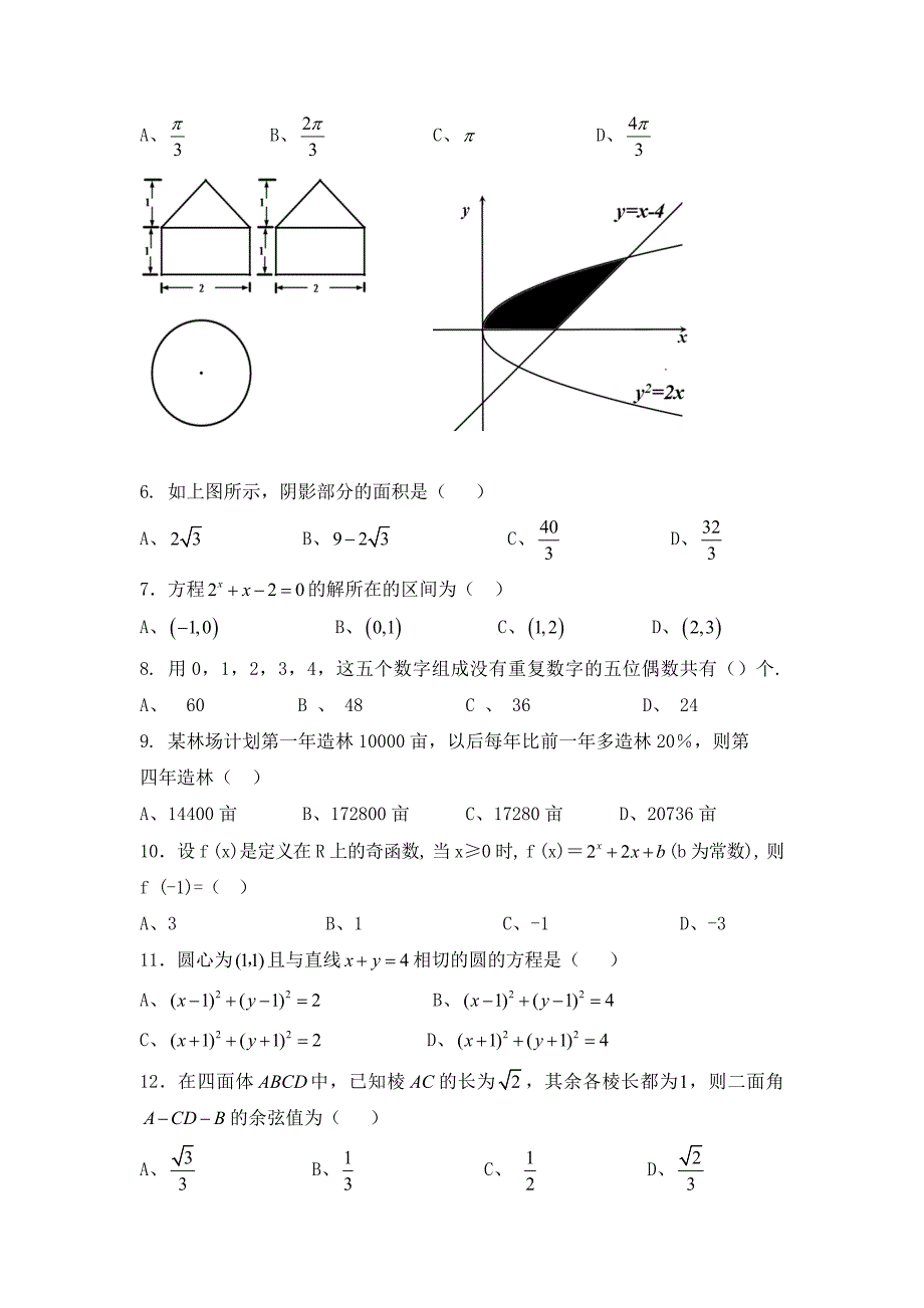 甘肃省嘉峪关市一中高二数学下学期期中试题理答案不全_第2页