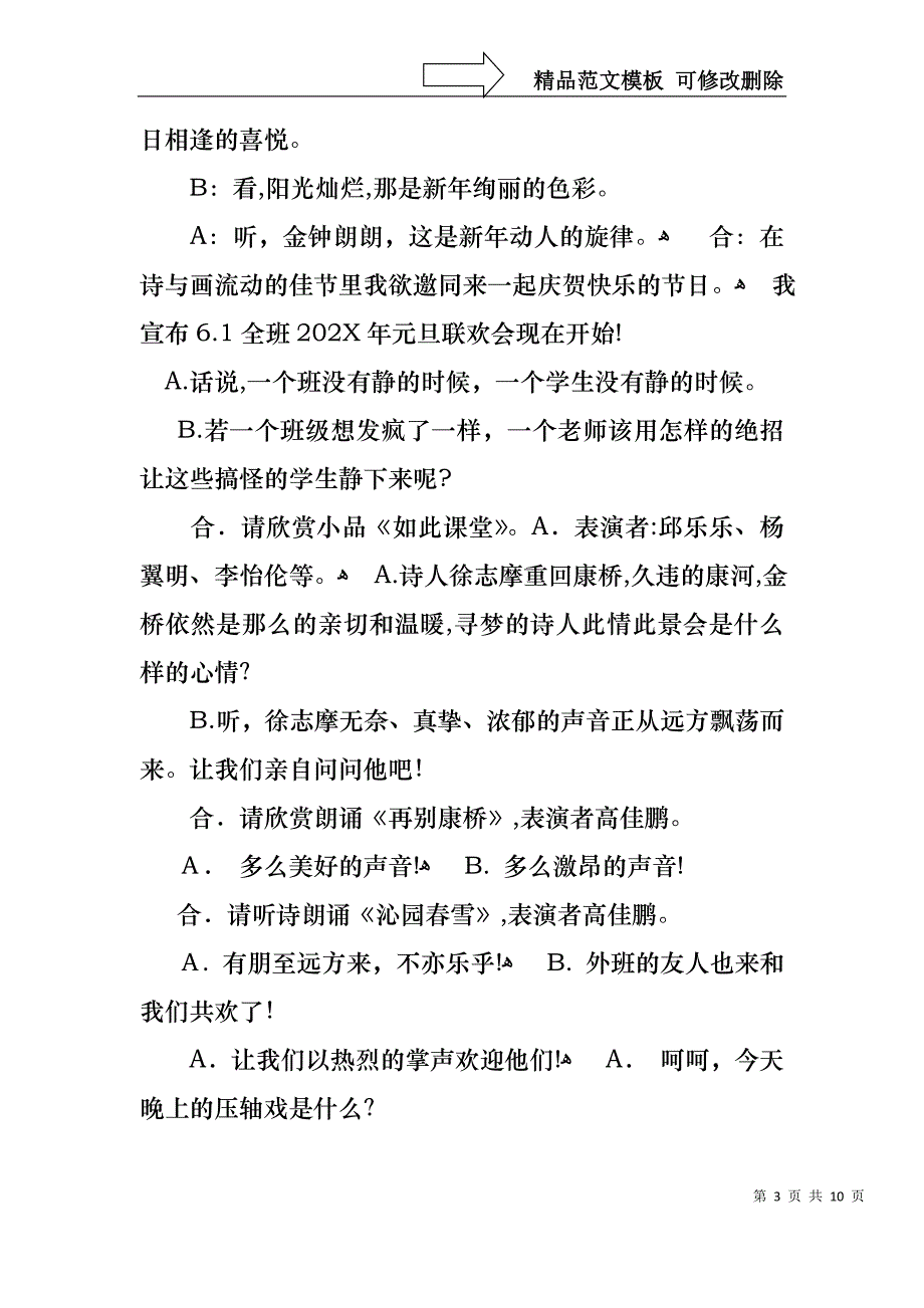 元旦晚会主持人演讲稿4篇_第3页