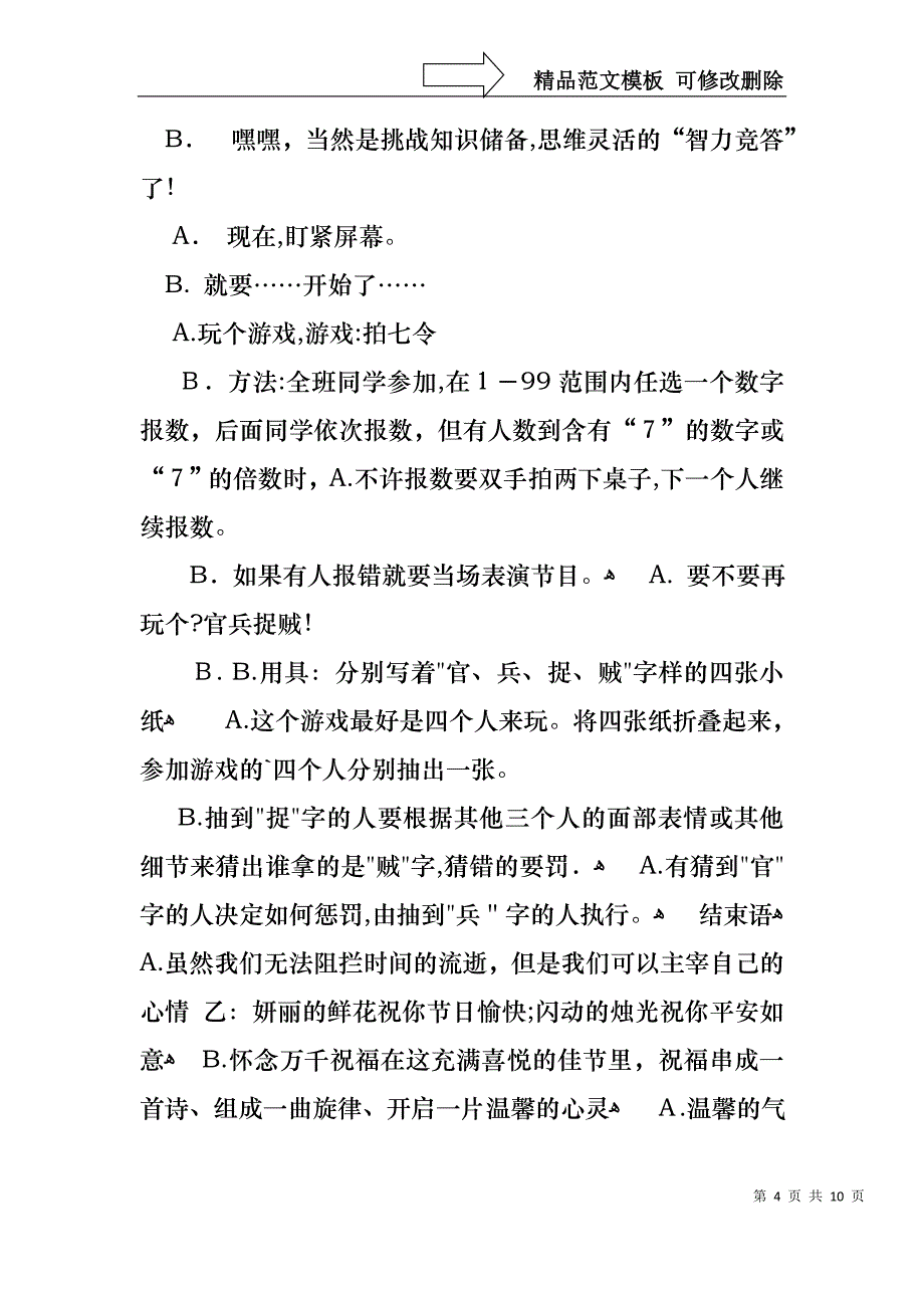 元旦晚会主持人演讲稿4篇_第4页