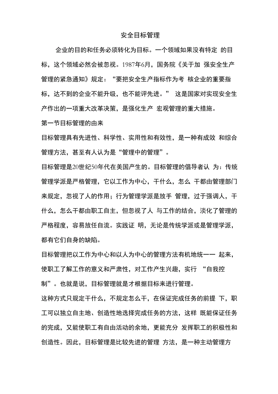 安全目标管理_第1页