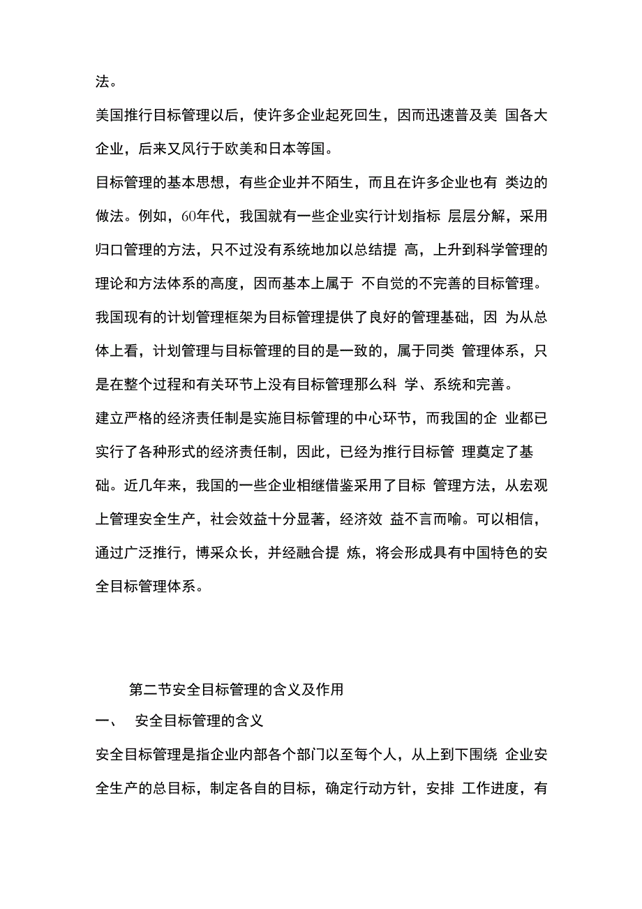 安全目标管理_第2页