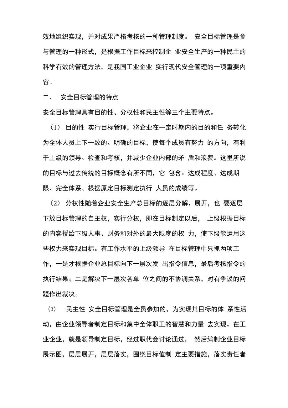 安全目标管理_第3页