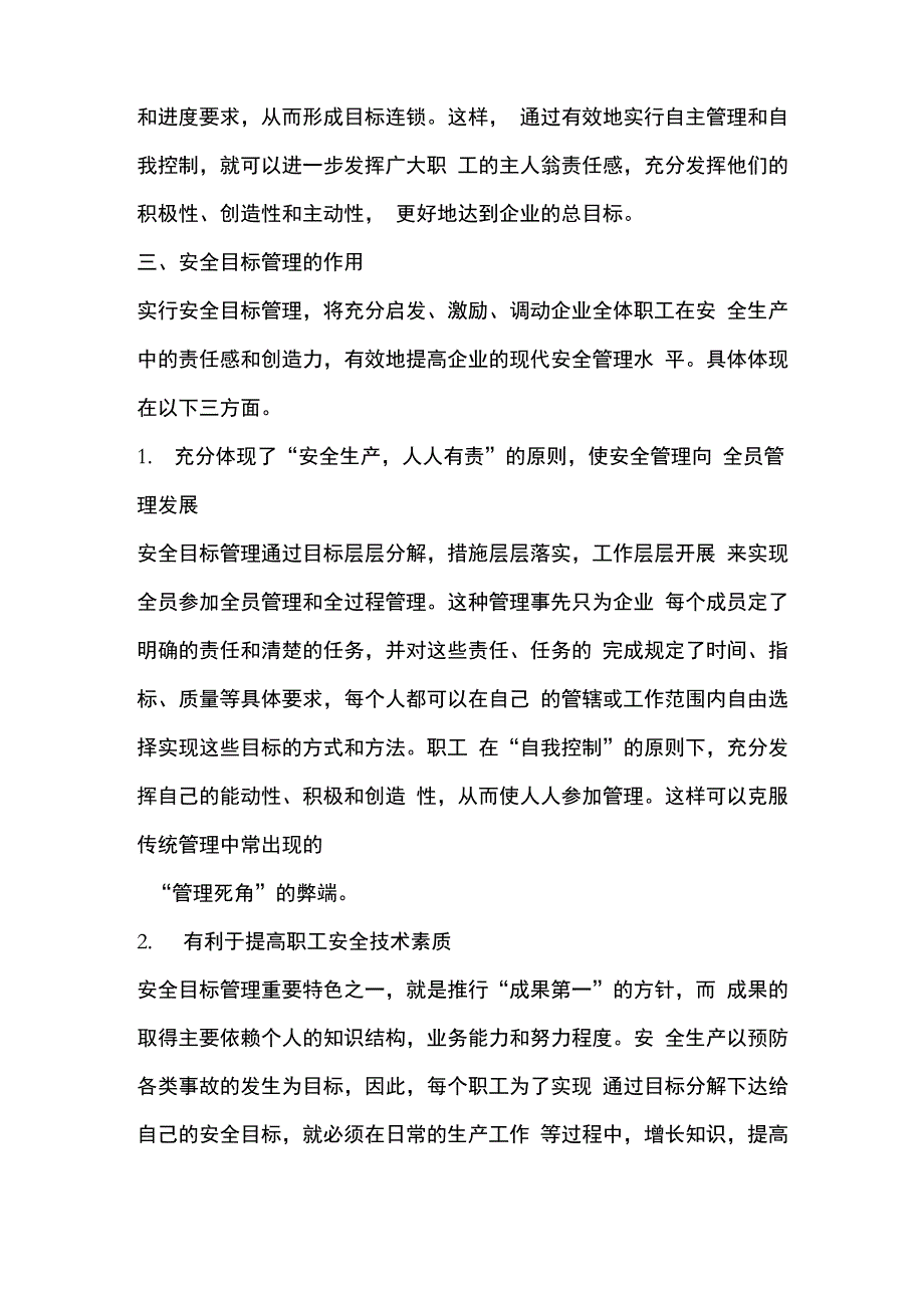 安全目标管理_第4页