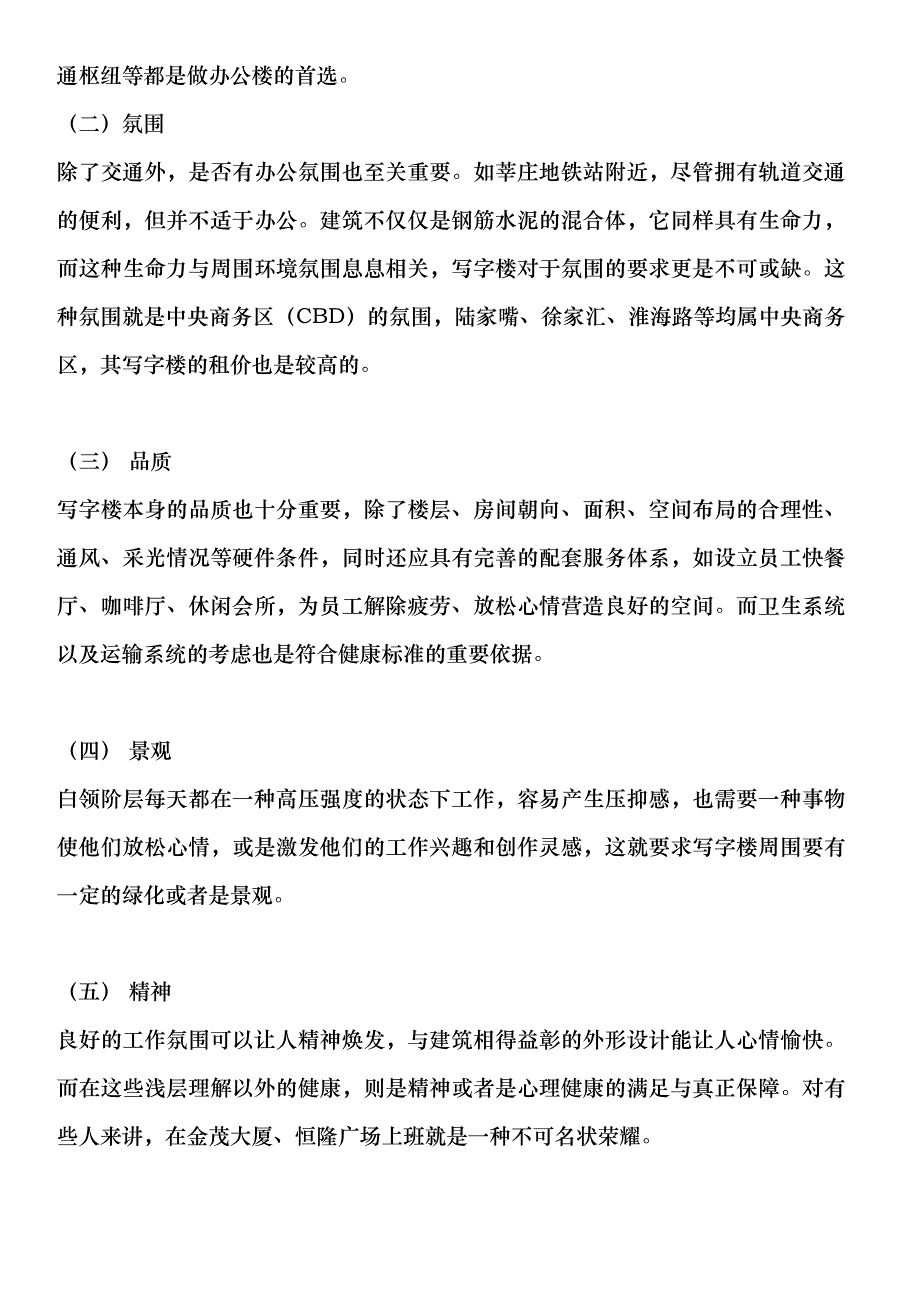 某烂尾楼的策划方案_第3页