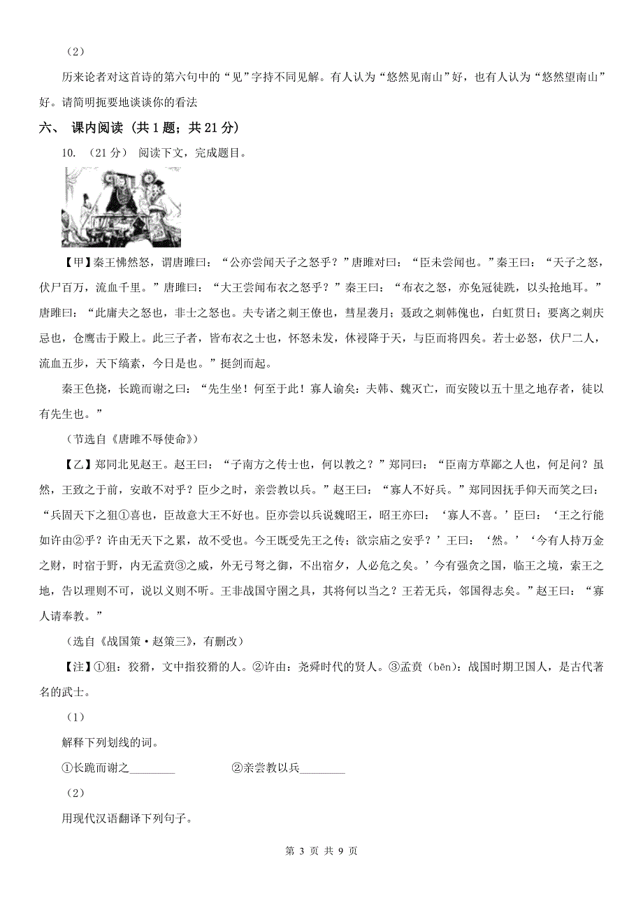 广东省广州市八年级上学期语文期中考试试卷_第3页