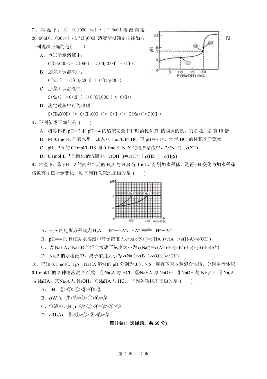 高三化学平衡、电解质溶液（有一定难度）_第2页