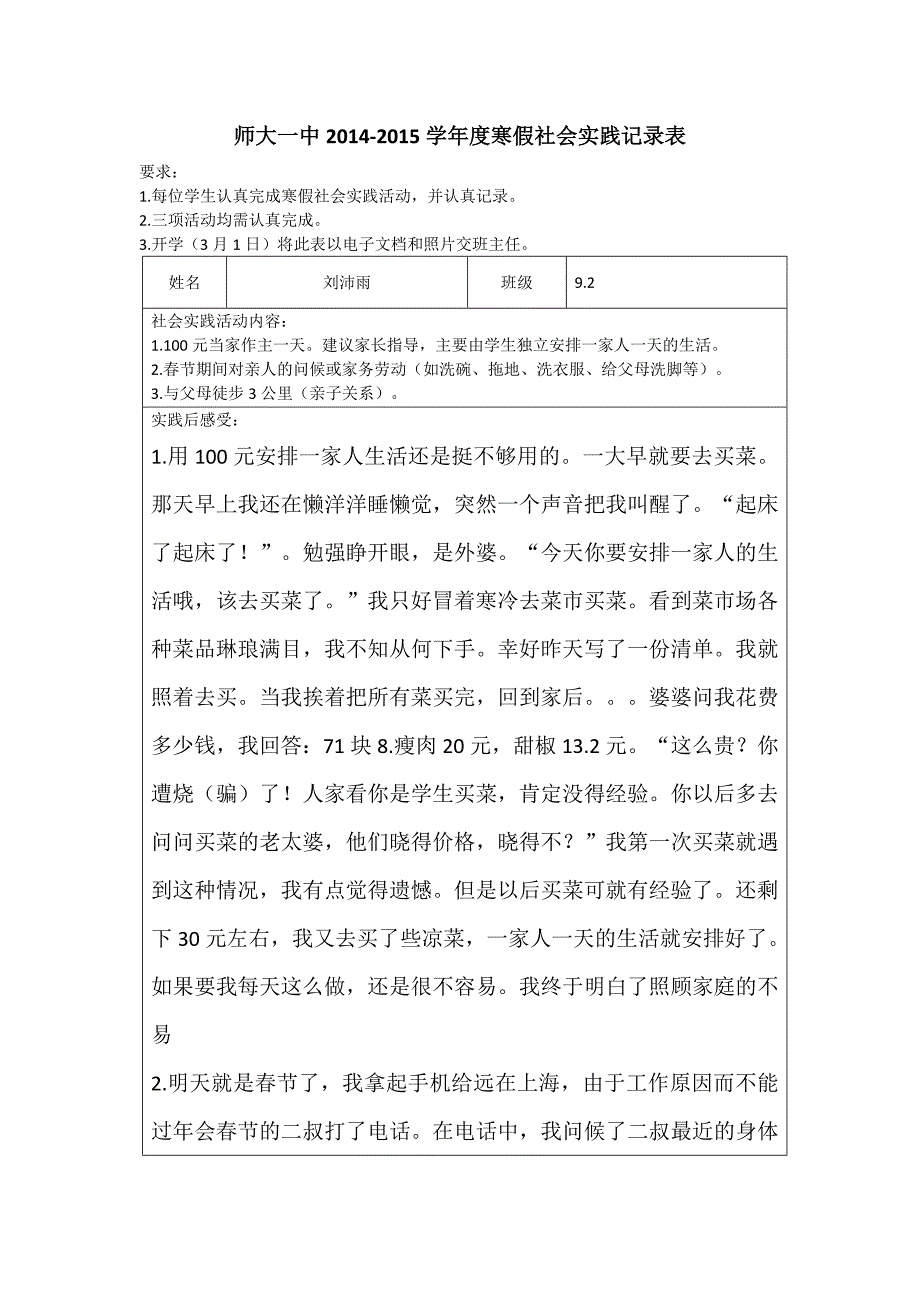 寒假社会实践记录表_第1页