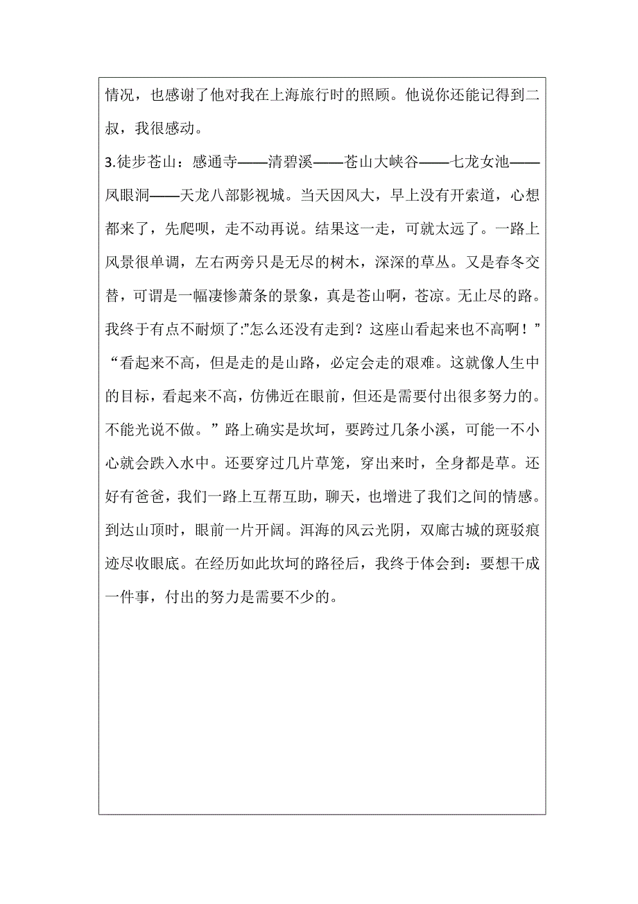 寒假社会实践记录表_第2页