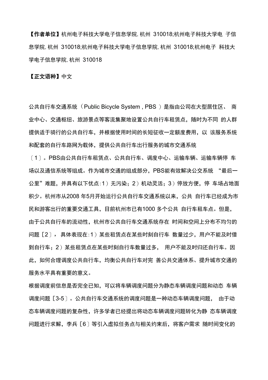 公共自行车交通系统调度算法_第2页