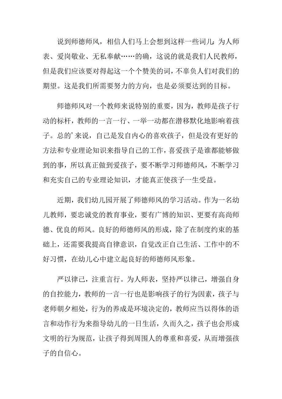 【整合汇编】2022年教师学习心得体会模板合集9篇_第2页