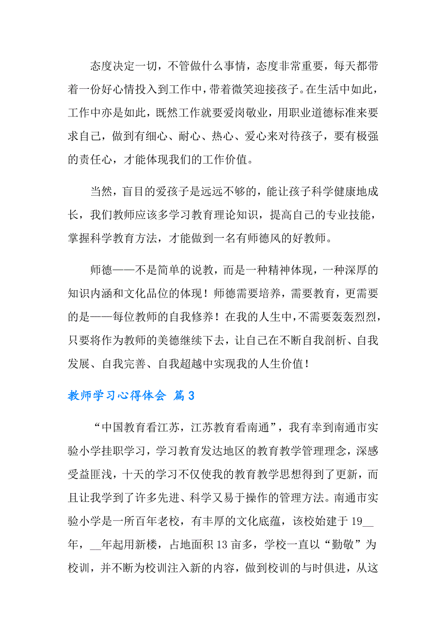 【整合汇编】2022年教师学习心得体会模板合集9篇_第3页