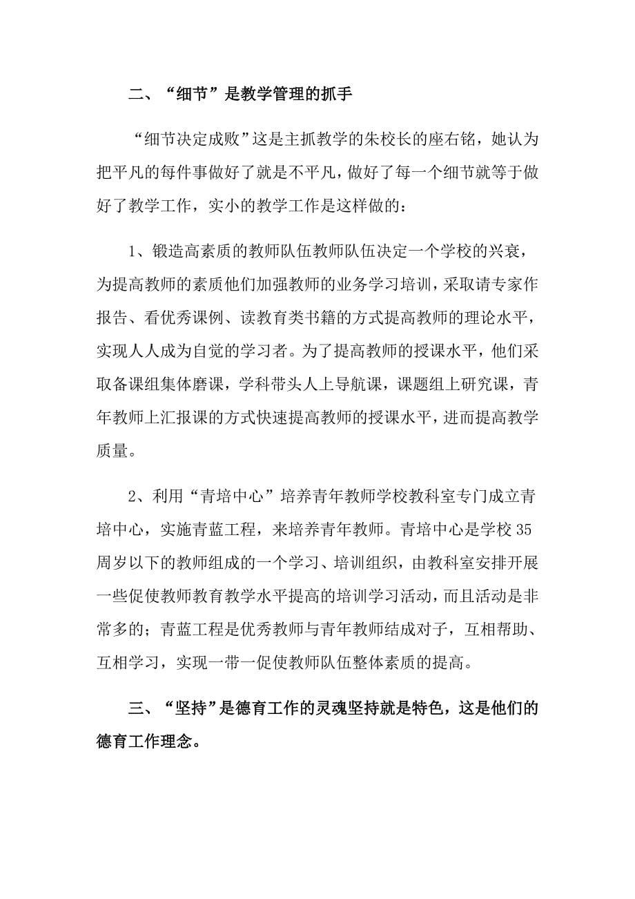 【整合汇编】2022年教师学习心得体会模板合集9篇_第5页