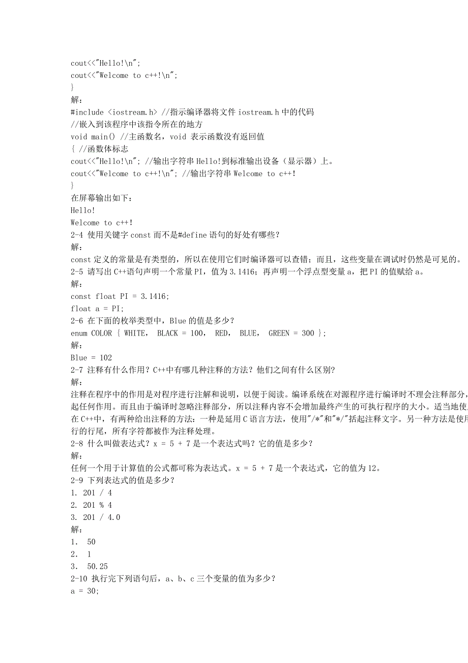 大一下册C++语言程序设计 第四版答案.doc_第3页