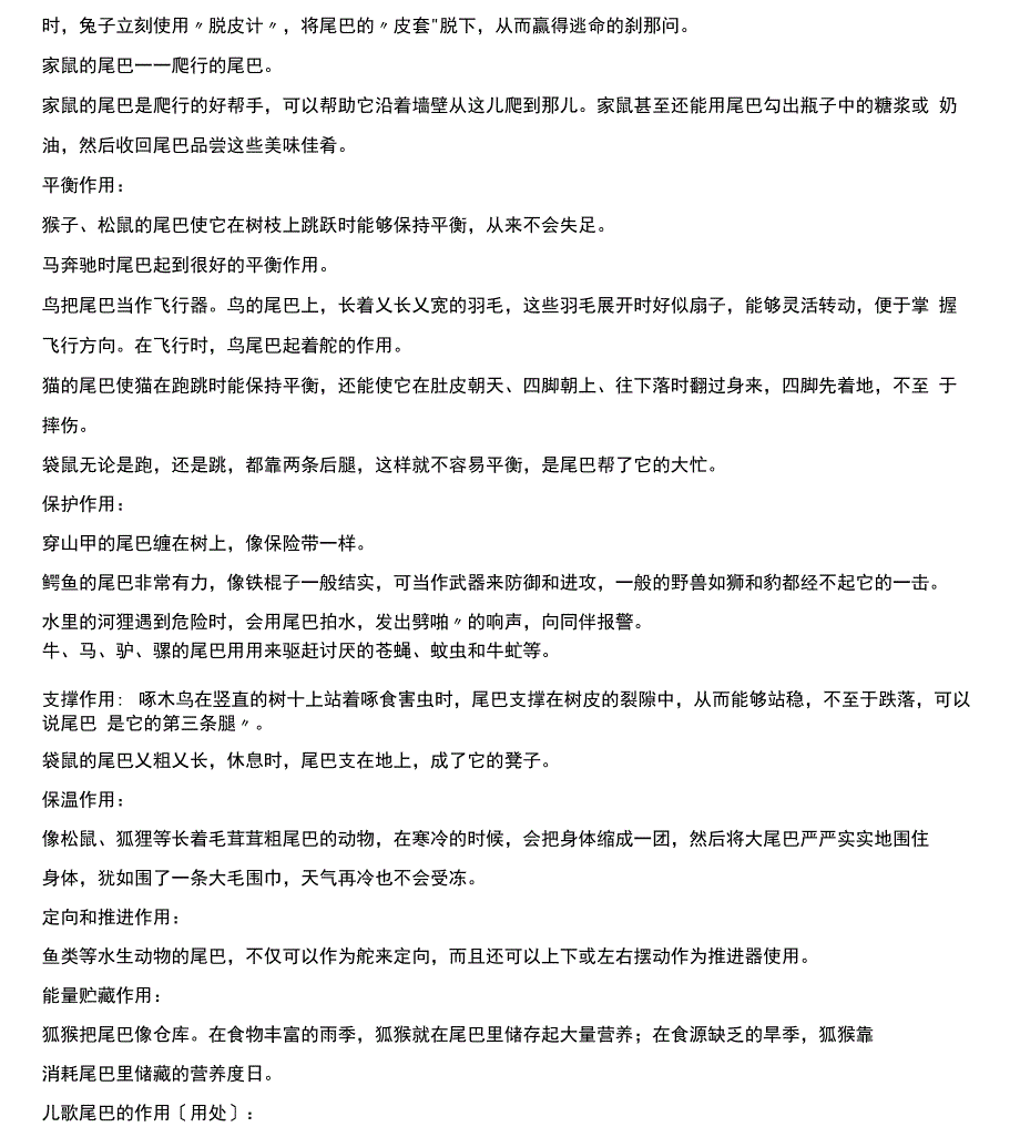 各种动物尾巴的作用-动物尾巴的作用_第4页