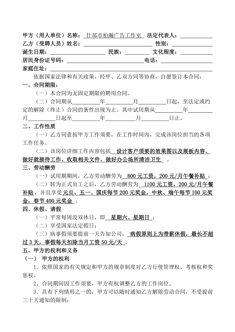 广告公司用工合同_第2页