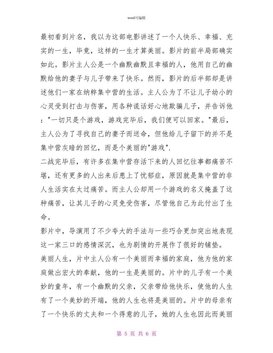 美丽人生观后感600字_第5页