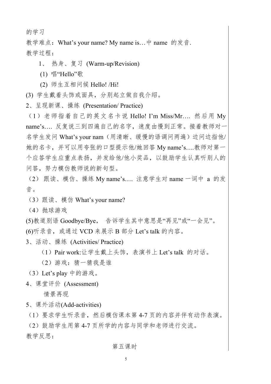 最新2016-2017学年秋季学期人教版pep小学三年级英语上册教案收藏版最终版.doc_第5页