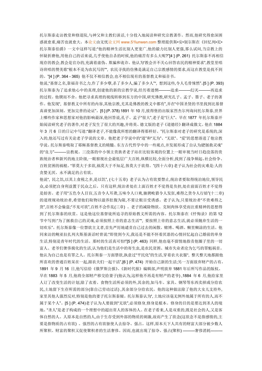 比较与分析托尔斯泰和老子学说间的异同_第2页